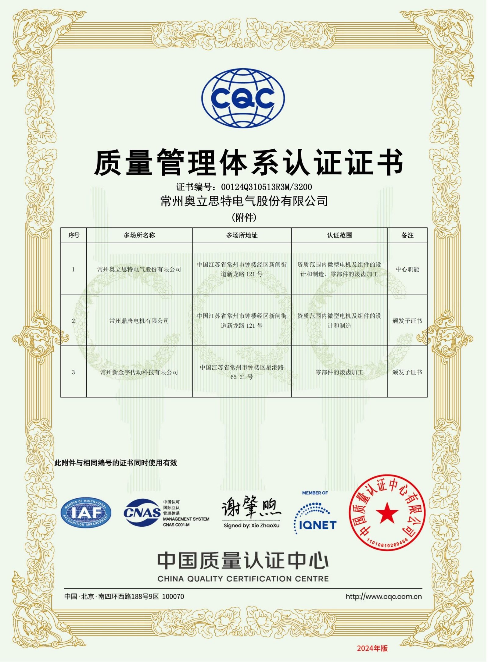 00124Q310513R3M_3200_CN_常州奥立思特电气股份有限公司_01