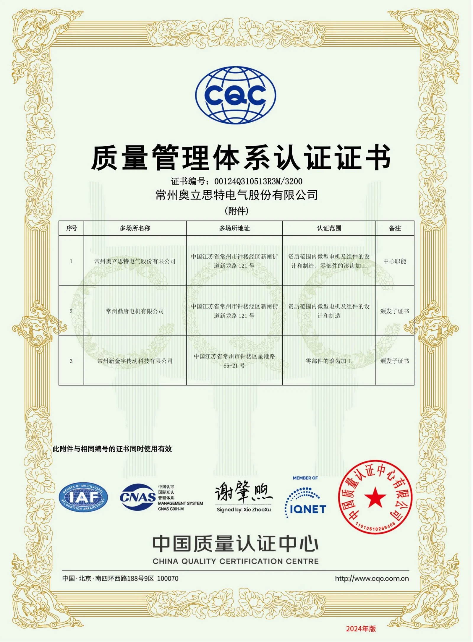 Quality Management System Certification Certificate